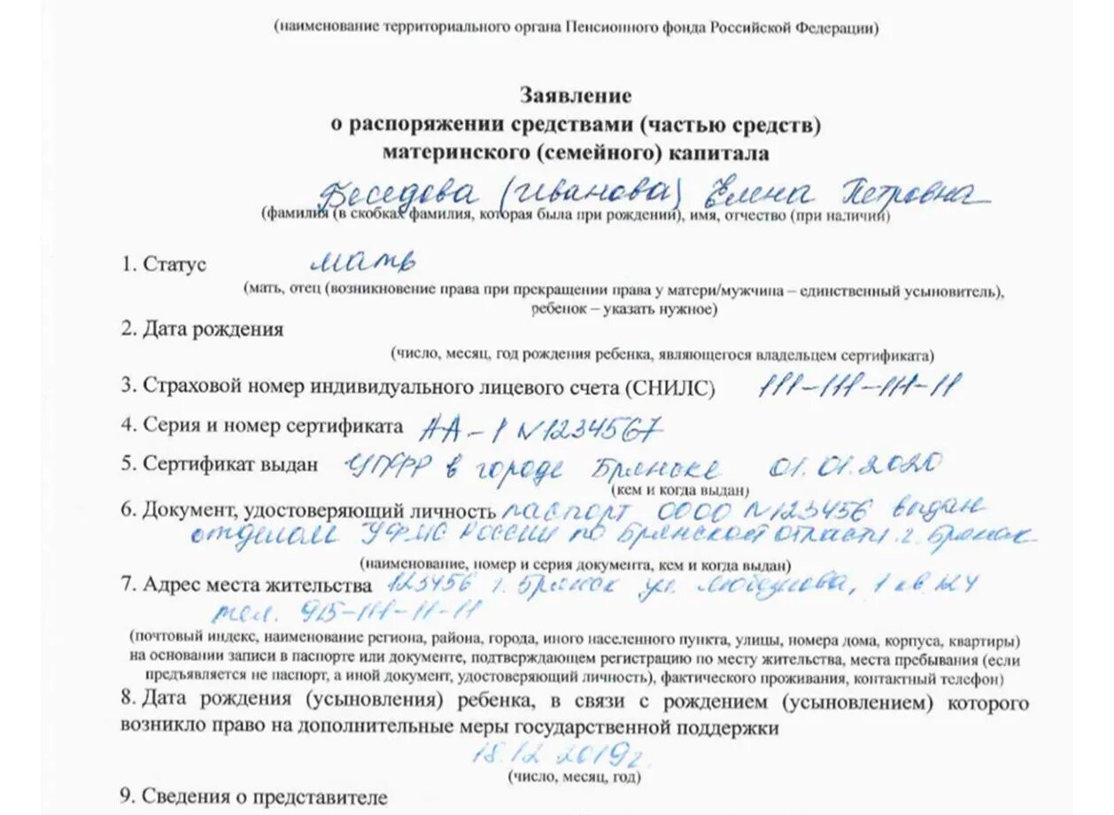 Заявление на распоряжение материнским капиталом. Заявление о распоряжении средствами материнского капитала образец. Заявление на распоряжение материнским капиталом образец. Образец заполнения заявления на распоряжение материнским капиталом. Можно ли оплатить обучение материнским капиталом