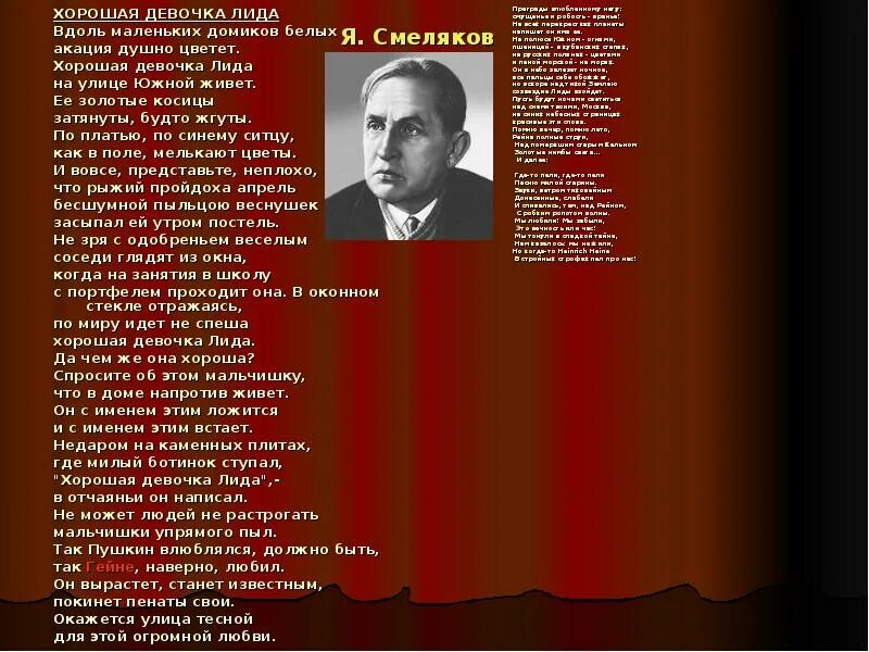 Стихотворение хорошая девушка лида. Стих про лиду барто. Стихотворение хорошая девушка лида. Стих про девочку лиду. Стиз хорошая девочка лмда.