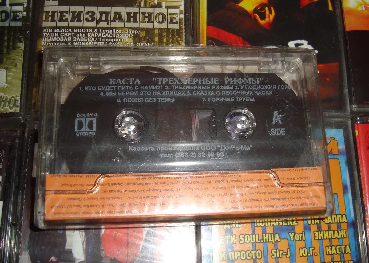 каста альбом 1999. каста трехмерные рифмы 1999. каста трехмерные рифмы. каста первый альбом. каста трёхмерные рифмы альбом.
