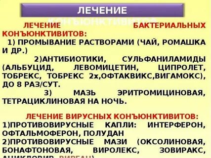 Можно ли коньюктивитом