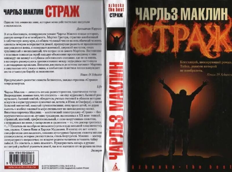 Страж книга купить. Страж книга.