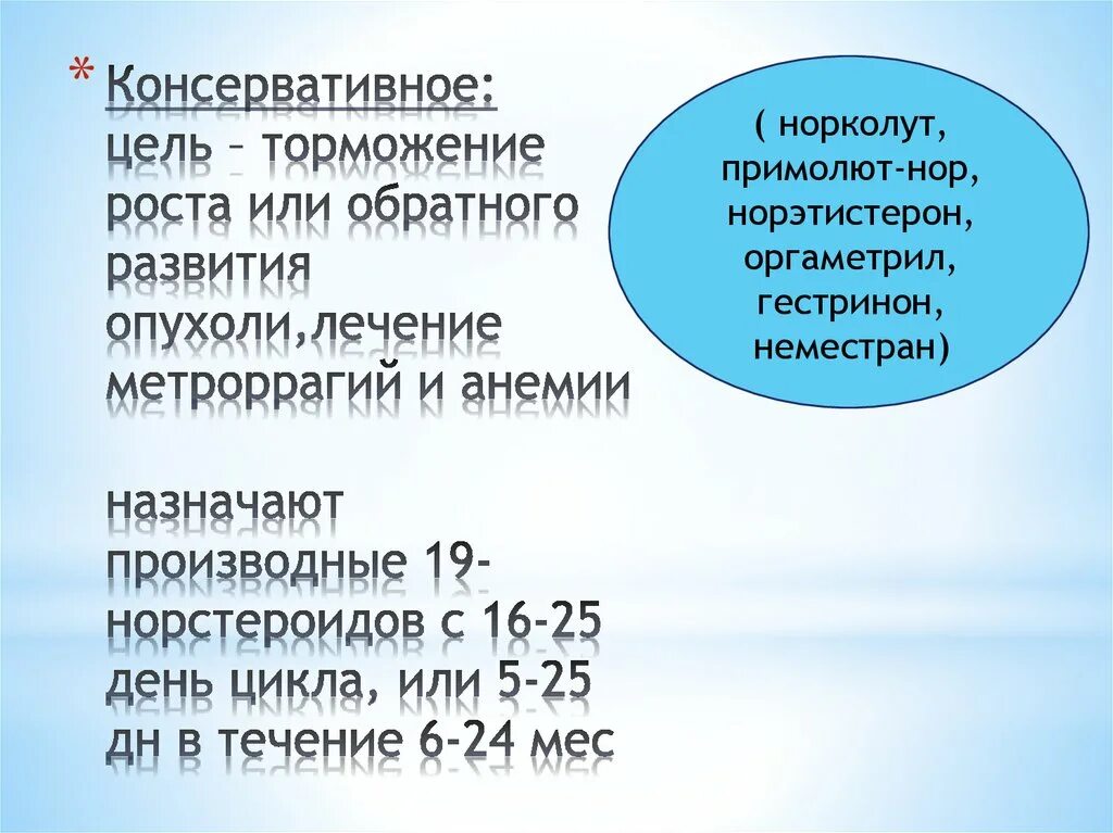 Размер миомы для операции. Размеры миомы матки в мм и в неделях таблица для операции. Размеры миомы матки в мм и в неделях для операции. Размеры миомы матки в мм и в неделях таблица. Производные 19 норстероидов.