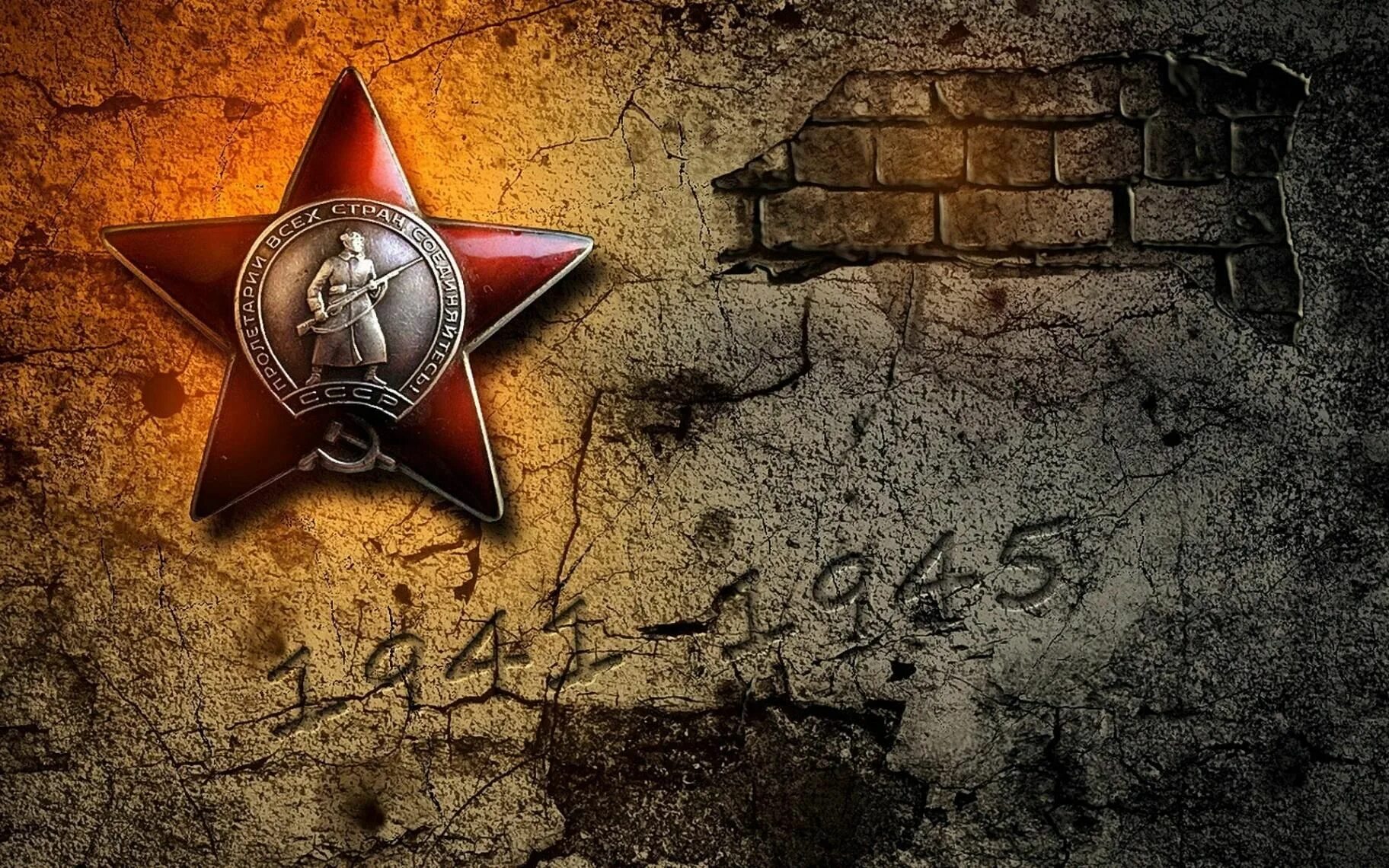 77 лет со дня