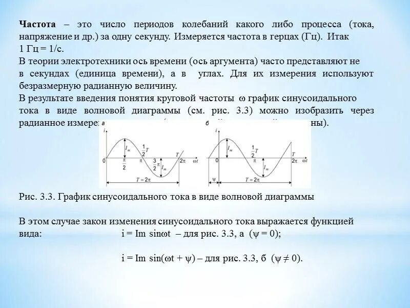 Частота напряжения электрической сети. Как определить частоту переменного тока. Частота тока 50 Гц формула. Измерение частоты переменного тока. Как определить частоту тока