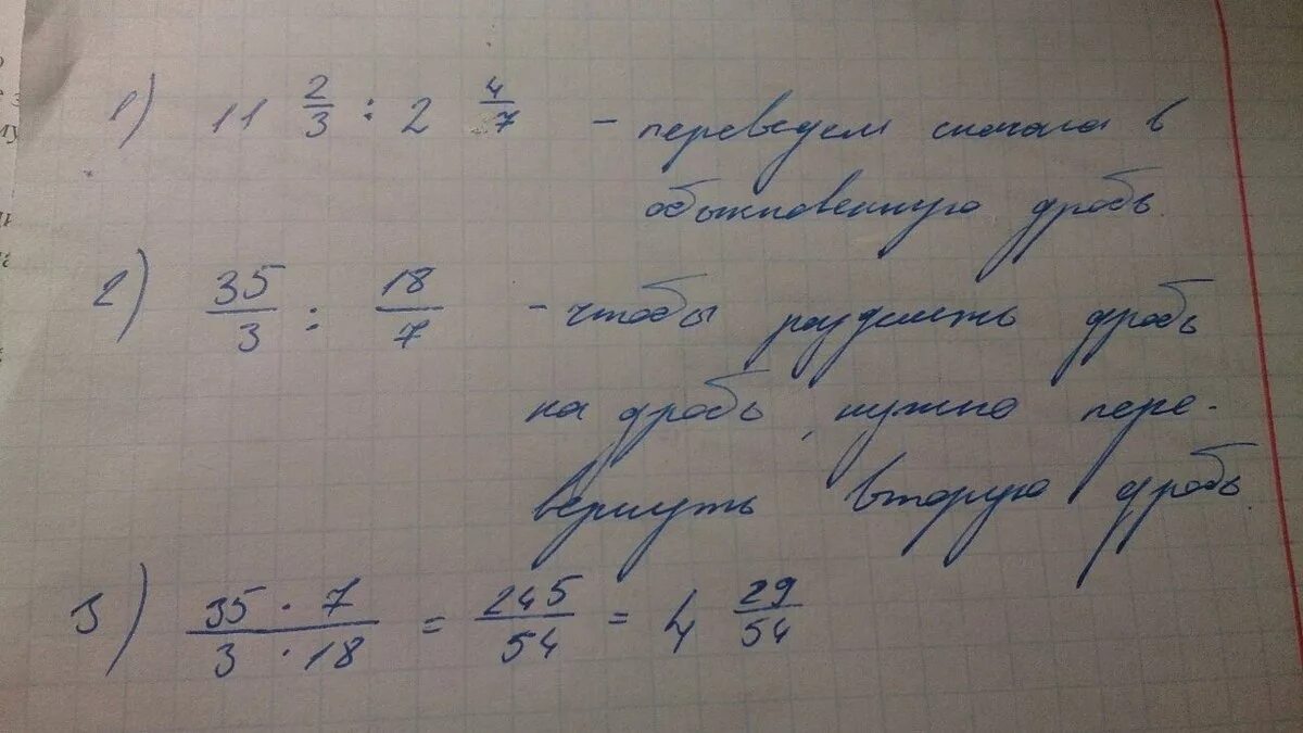 Две третьих разделить на четыре одиннадцатых. 2 Разделить на две третьих. 11 Поделить на 2. 2/ 11 + 4 Целых.