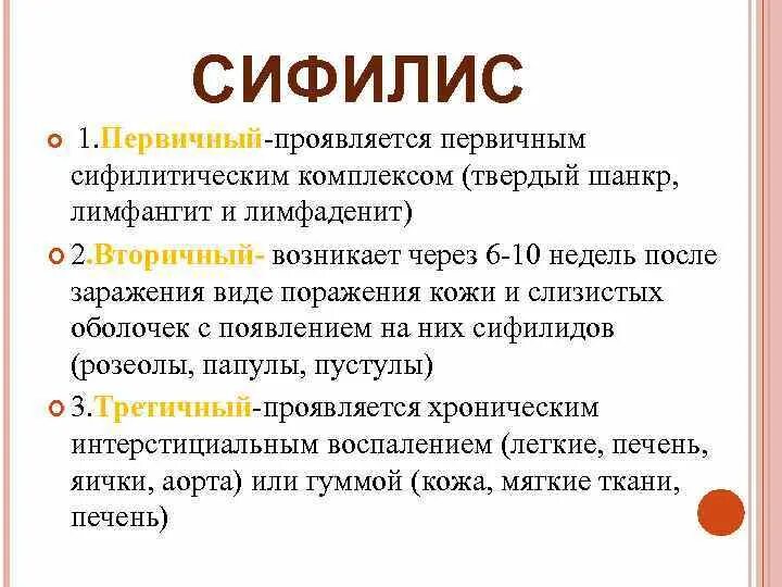 Через сколько появляется отзыв. Симптомы первичного сифилиса. Первичные проявления сифилиса. Сефи Лис. Типичные клинические проявления первичного периода сифилиса.