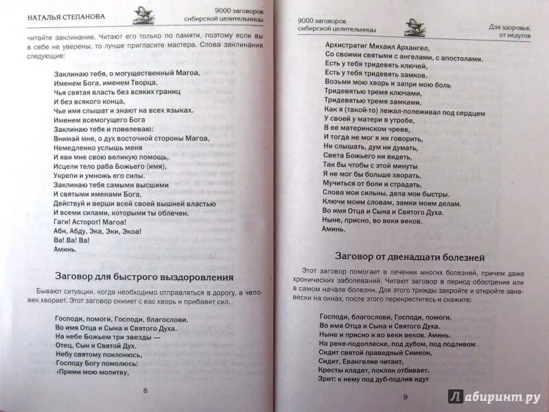 Заговоры степановой на деньги. Заговоры сибирской целительницы Натальи степановой. Заговоры Натальи степановой.