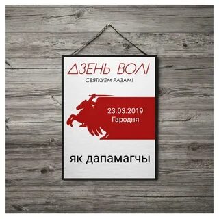 Праздник воли