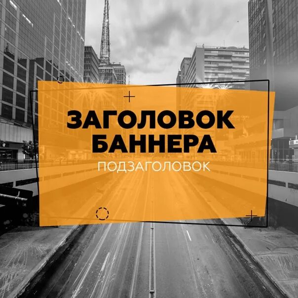 Плашка для надписи. Баннер для заголовка. Баннер заголовка. Плашка для текста. Баннер заголовка.