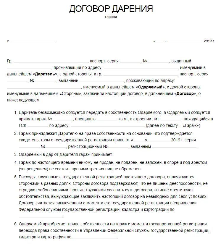 Можно оспорить дарственную на квартиру