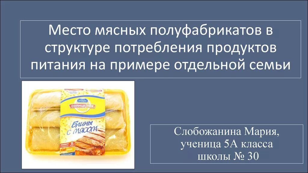 Готовый к использованию продукт. Полуфабрикаты примеры. полуфабрикаты это продукты примеры. презентация порционные полуфабрикаты. интересная маркировка на полуфабрикаты.