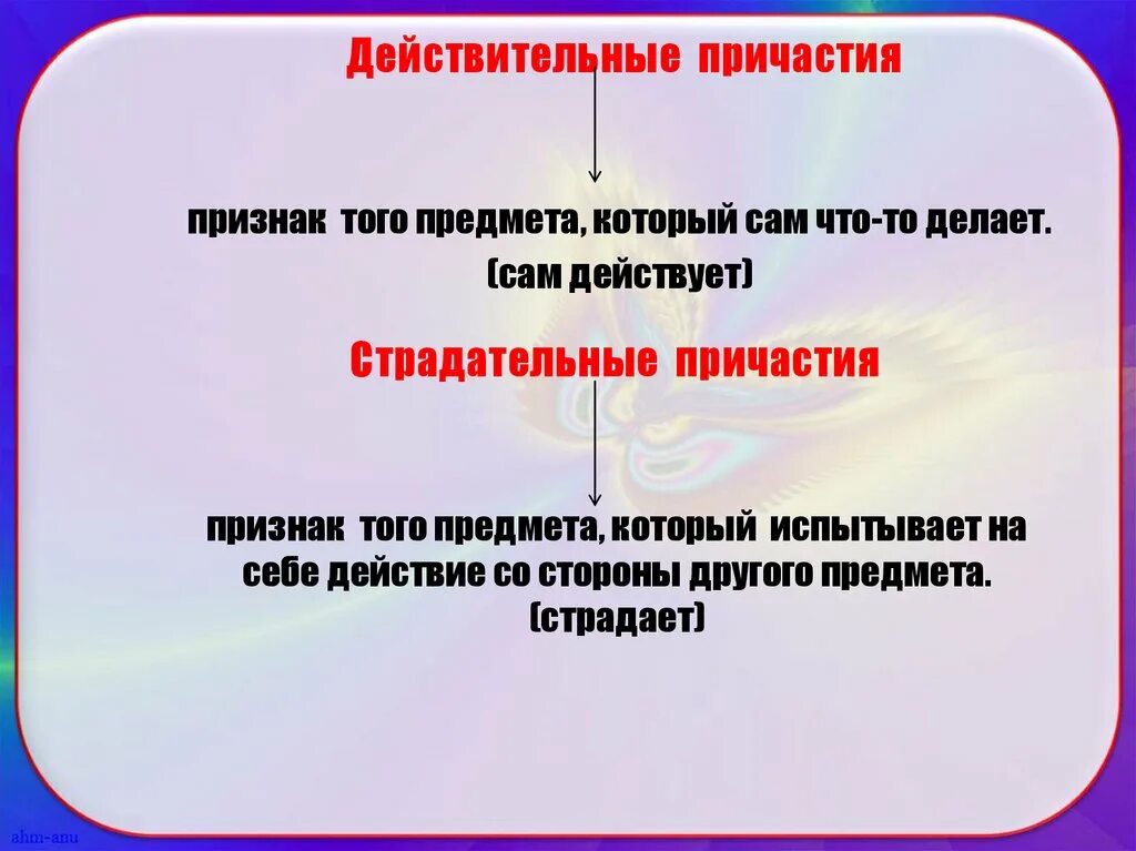 Действительные и страдательные причастия. Действительное Причастие. Действительное Причастие и страдательные причастия. Признаки действительного причастия.