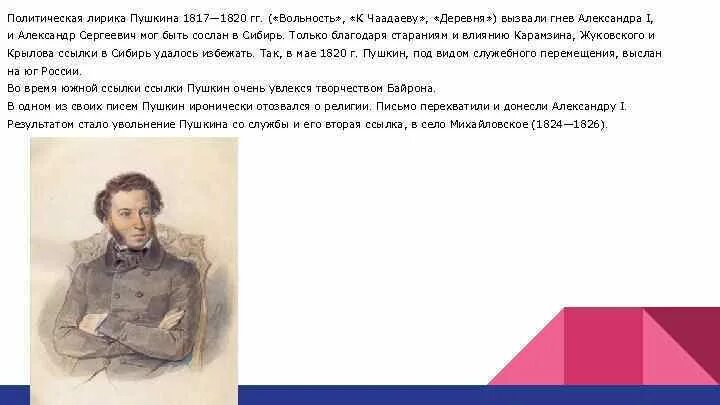 Вольность к чаадаеву деревня. Вольность к чаадаеву деревня
