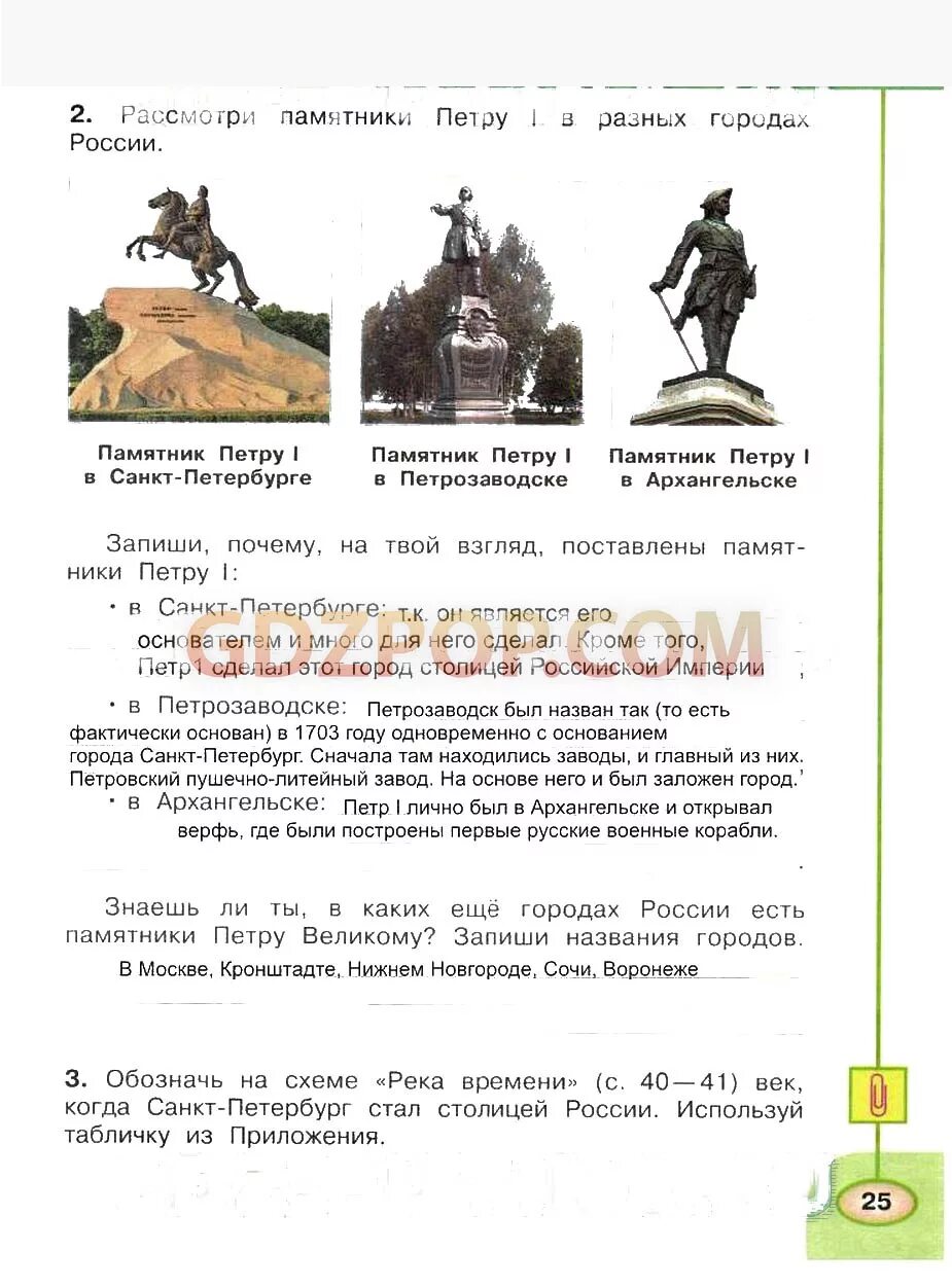 Начало российской империи тест 4 класс перспектива. Начало Российской империи 4 класс окружающий мир рабочая тетрадь. Рассматри памятники Петру 1. Рассмотри памятники Петру 1 в разных городах России. Памятник Петру 1 в учебнике.