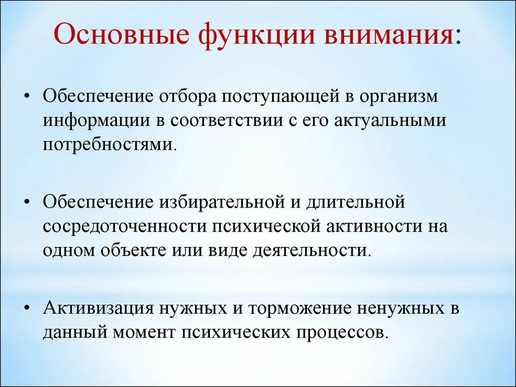 В тексте главное внимание. Функции внимания в психологии. Основные функции внимания в психологии. Функции процесса внимания в психологии. К функциям внимания относятся.