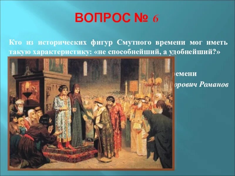 1613 года ознаменовал завершение смутного