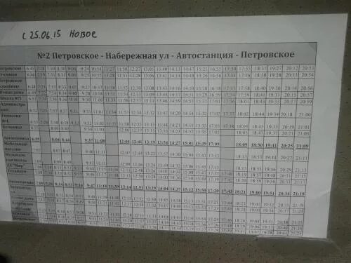 Расписание 25 автобуса люберцы сегодня. Г Лыткарино расписание автобуса 2. Расписание автобусов Лыткарино. Расписание автобуса 1 .2 по городу в Лыткарино. Расписание маршрута 2 Лыткарино.