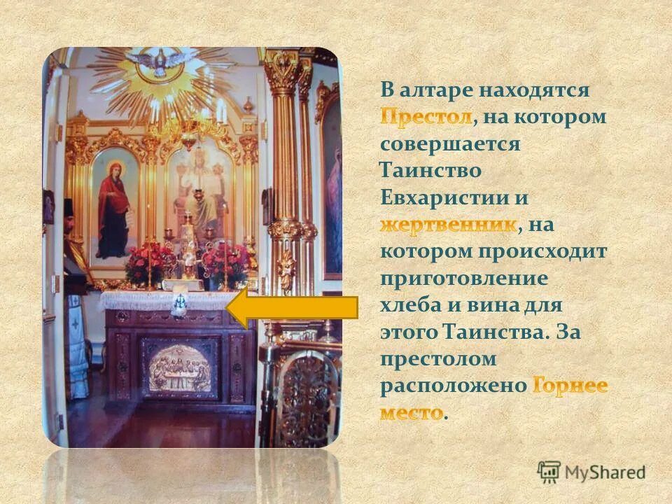 литургия евхаристия. жертвенник в алтаре храма. алтарь и престол в церкви. жертвенник в алтаре. что происходит в алтаре.