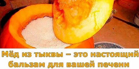 Тыква лечение печени