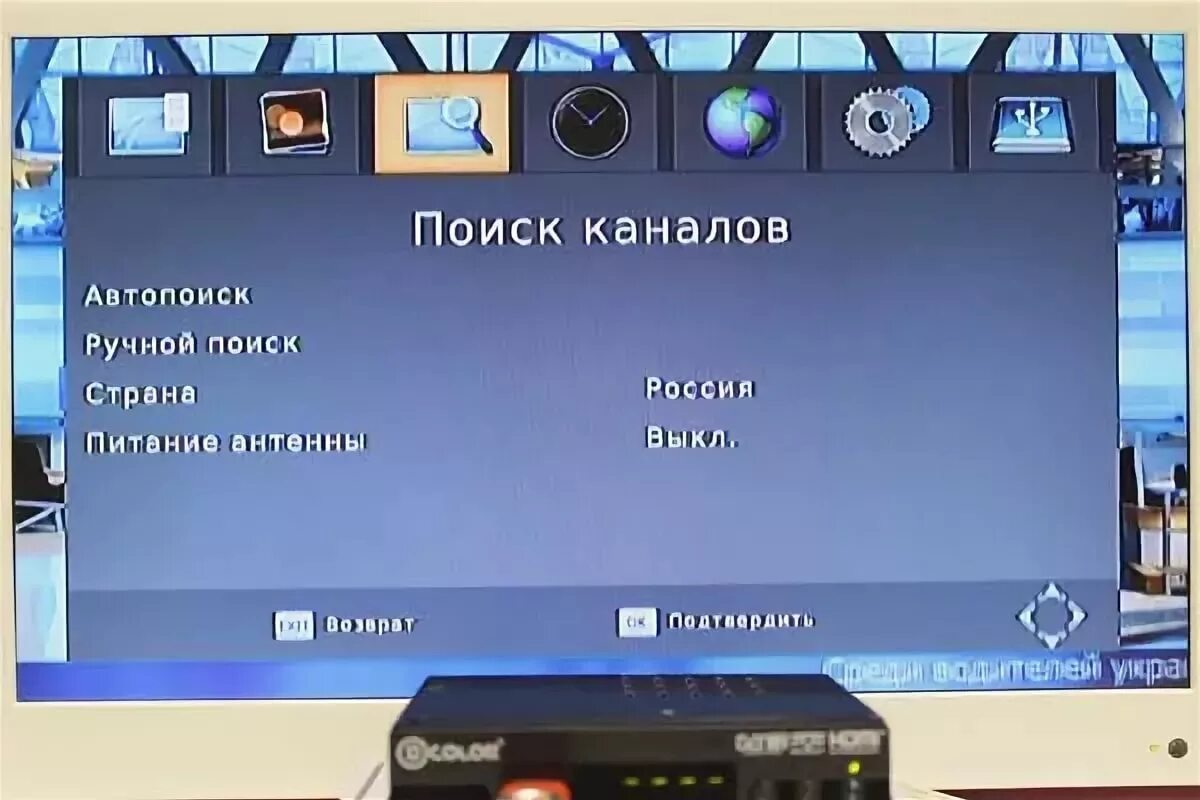 Приставка 1 канал. Ресивер цифрового телевидения. Настрой приставки цифрового телевидения. Меню ТВ приставки. Меню приставки для телевизора.