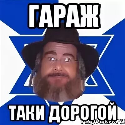 Таки дорого