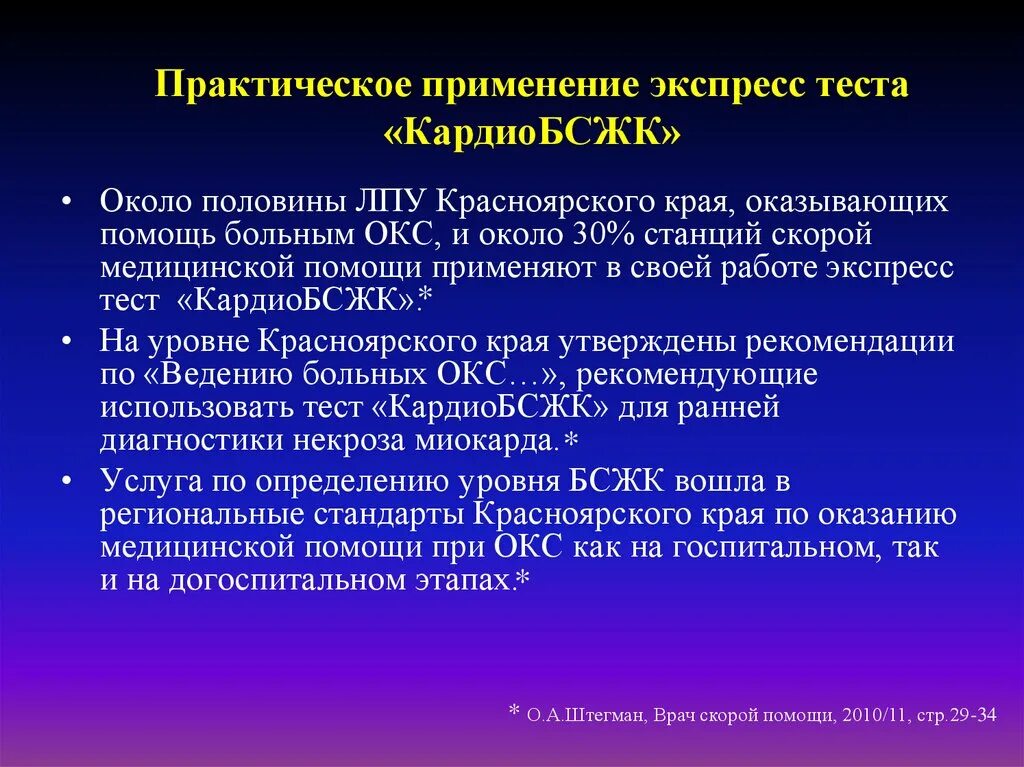 Экспресс тест на инфаркт. БСЖК при инфаркте миокарда. Кардио БСЖК. Биотест КАРДИОБСЖК. Кардио БСЖК тест.