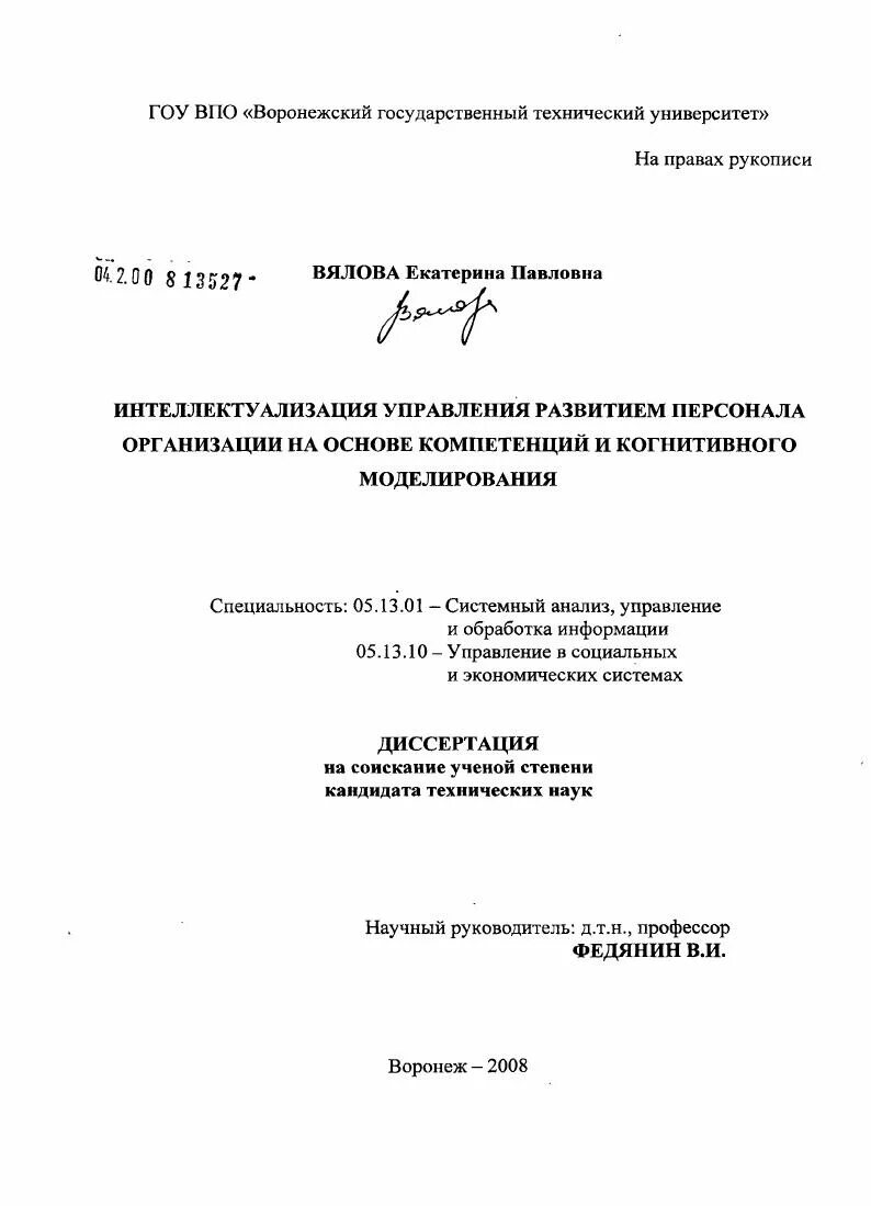 Управление предприятием диссертация. Управление предприятием диссертация