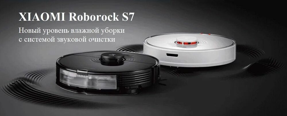 Робот-пылесос Roborock s7 черный. Робот-пылесос Xiaomi Roborock s7. Робот пылесос Xiaomi mi Roborock s7 Black. Робот-пылесос Roborock s7 белый.