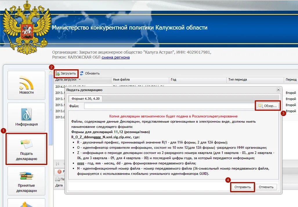 Https fsrar gov ru. Декларация в Росалкогольрегулирование. Отчетность в ЕГАИС ФСРАР. Декларации в Росалкоголь регулирования. Росалкогольрегулирование отчетность.