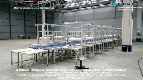 Сборка конвейерной линии