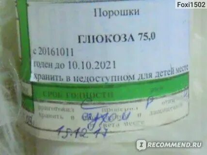 Сколько грамм глюкозы