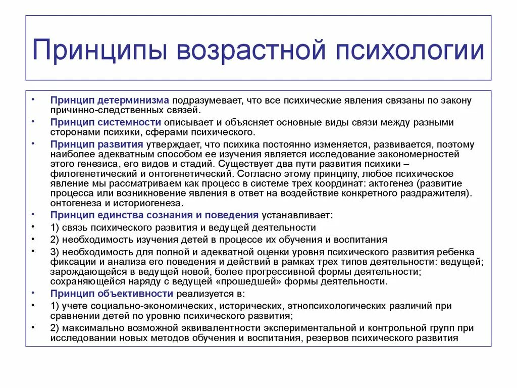 Принцип детерминизма в возрастной психологии. Принцип развития в психологии. Методы принципы изучения психики. Основные теории возрастной психологии. Курс возрастной психологии