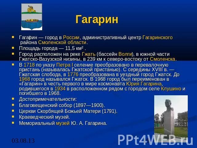 Гагарин смоленск расписание