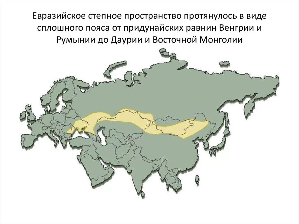 Географическое положение степи в России на карте. Зона степей географическое положение в России на карте. Расположение степей в России на карте. Географическое положение лесостепи и степи в России на карте.