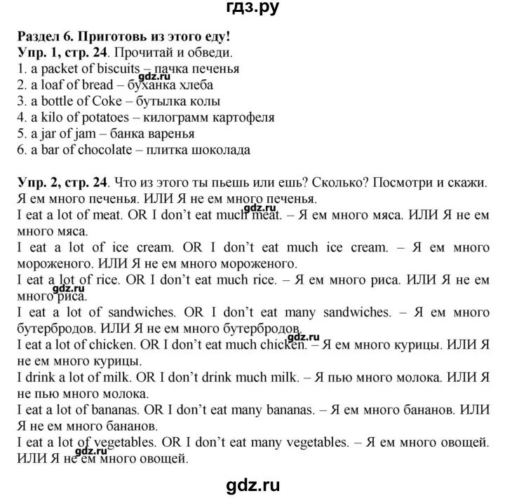 Орловская решебник английского. Гдз английский 4 класс рабочая тетрадь Быкова стр 24.