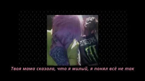 Перевод песен лил пипа