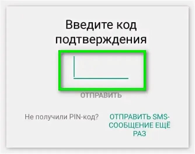 Точке введите код. Поле для ввода кода подтверждения. Ваш код подтверждения наберите его в поле ввода. Где поле ввода кода подтверждения. Введите код подтверждения.