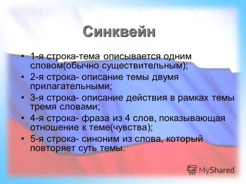 Синквейн явление. Тема 1 слово (имя существительное. Синквейн 4 строка. Синквейн война. Синквейн.