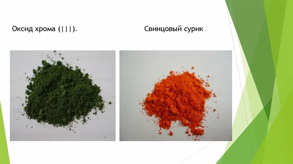 Оксиды свинца сурик. Оксид хрома. Оксид хрома цвет. Оксид хрома 3.