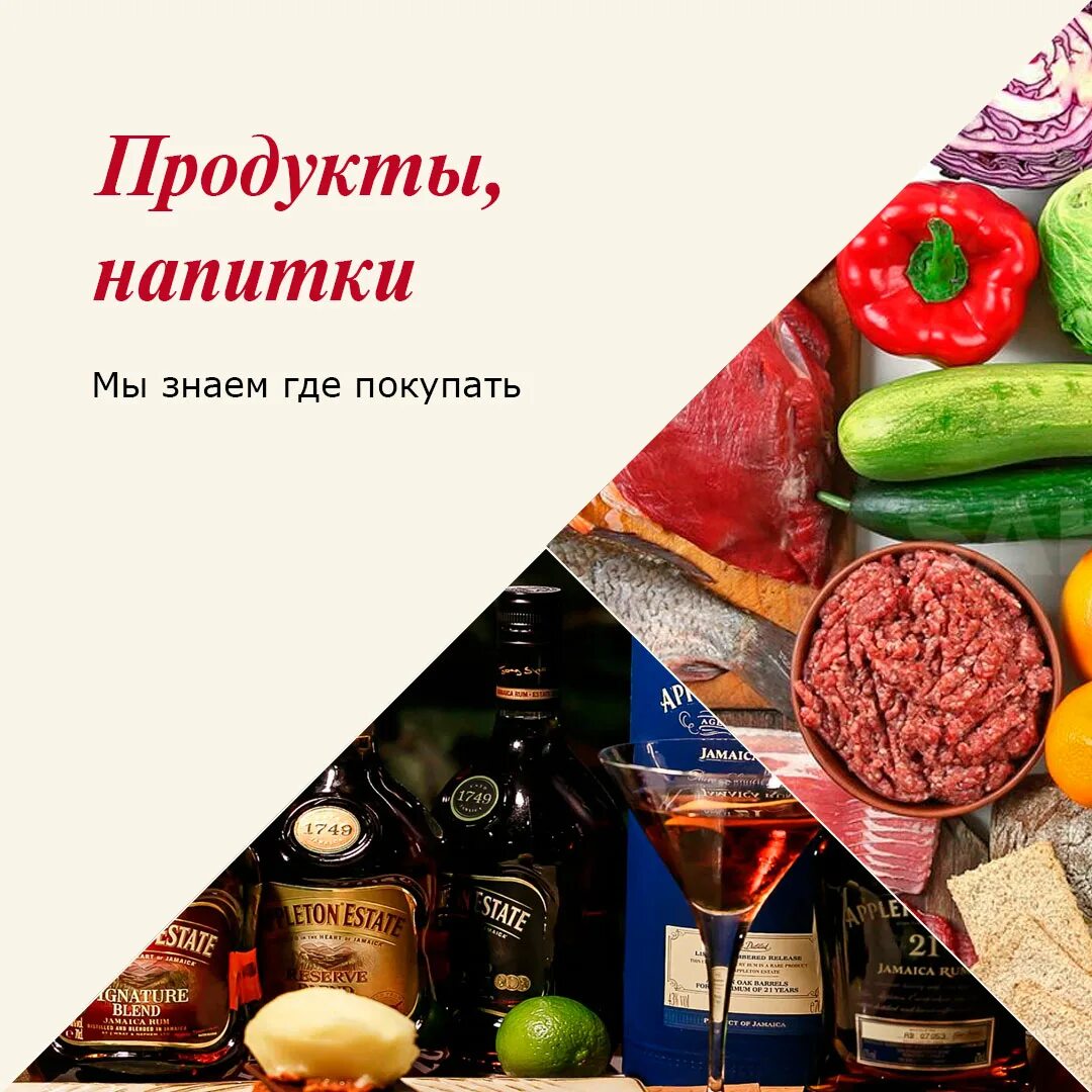 Сайт заказать продукты. Продукты напитки. Доставка продуктов. Доставка напитков. Баннер продукты.