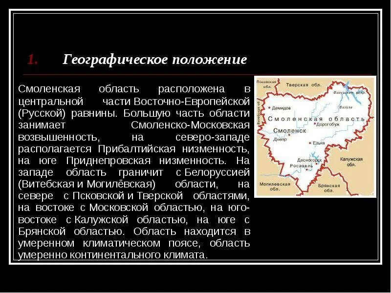 Географическое положение Брянской области ТОП Брянск