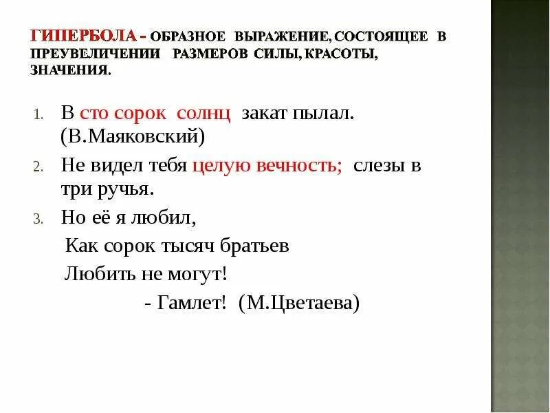 Маяковский в СТО сорок. Маяковский в СТО сорок солнц закат. Гиперболы в стихах Маяковского. Гипербола в лирике Маяковского.