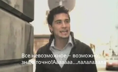 Можно невозможно песня