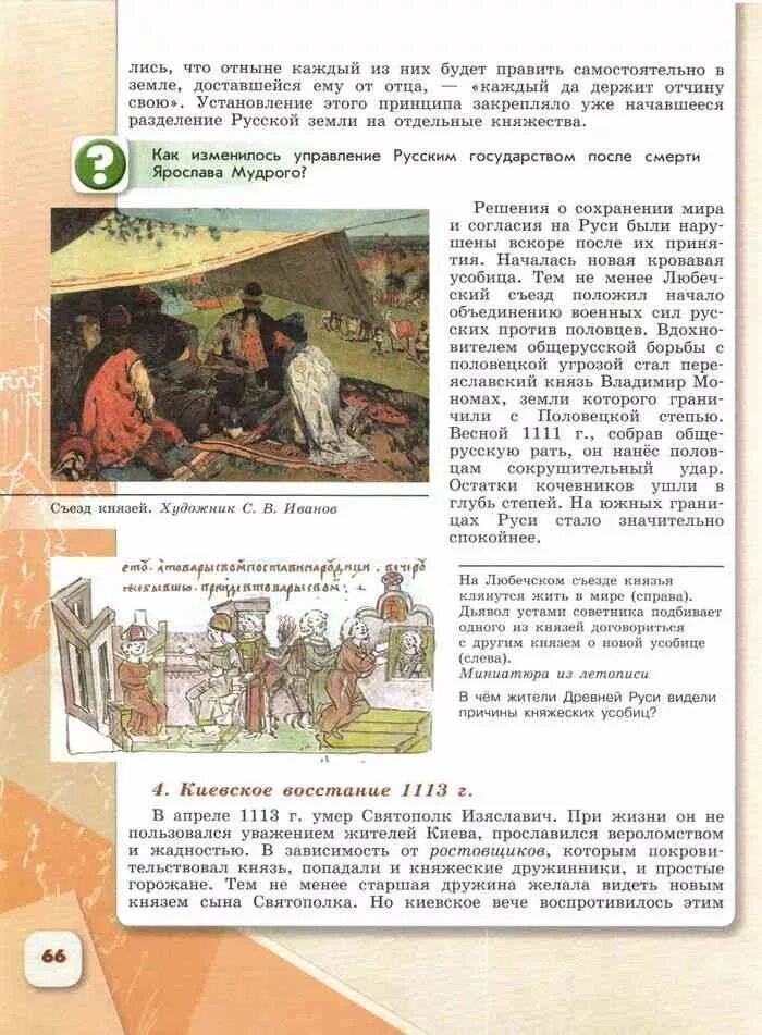 История п 15 6 класс. История Руси учебник 6 класс 1 часть. История России 6 класс учебник 1 часть параграф 5. История 6 кл учебник история России. Учебник истории 6 класс Арсентьева Данилов.