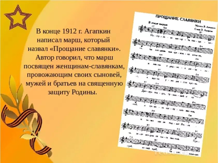 Слова исполнения марша славянки. Слова исполнения марша славянки