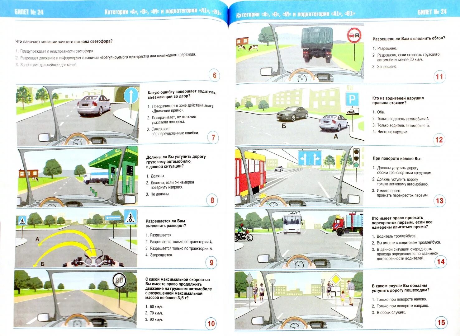 Категория в1 ПДД. Теоретический экзамен на право управления. Экзамен на категорию а1. Экзаменационные билеты категории а1. Билеты категории б 2024 решать