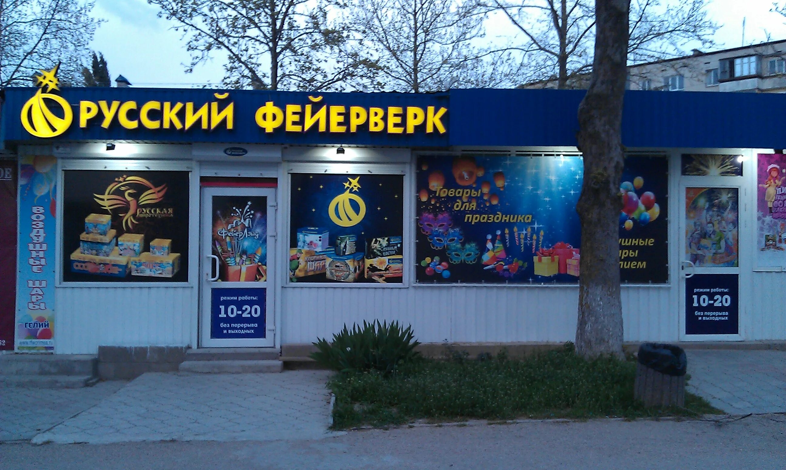 Реклама магазина фейерверков. Магазин фейерверков. Авангард завод петарда магазин режим работы. Витрина landing page. Реклама фейерверков фасад магазина.