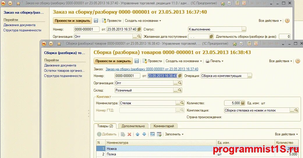 Сборка в ут 11. Сборка разборка в 1с. Сборка документов. Документ сборки разборки. Сборка 1.