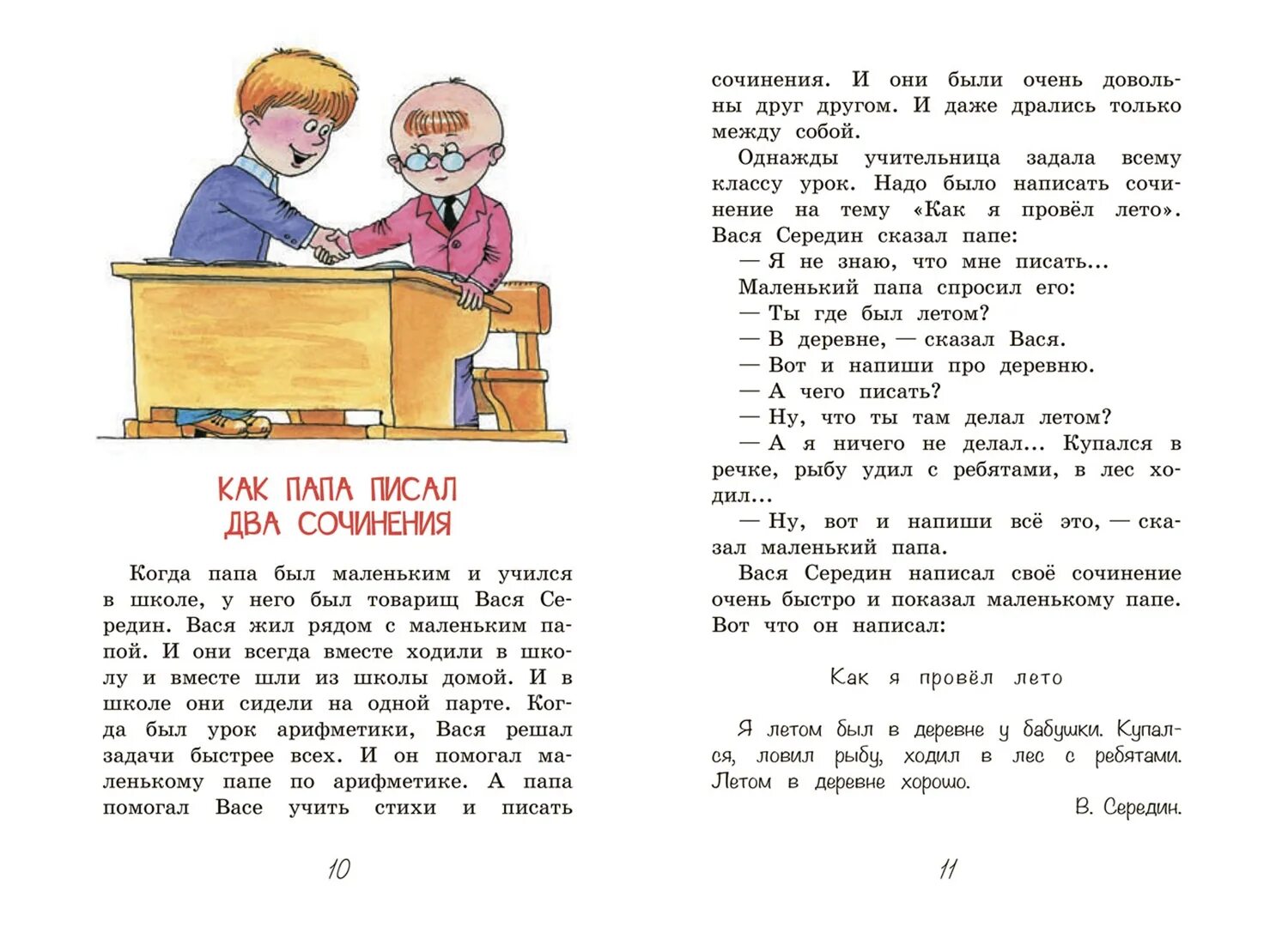 Как папа учился в школе. Сочинение на тему школа. Сочинение когда моя мама училась в школе. Сочинение на тему как учились мои родители. Рассказ как учились в школе раньше.