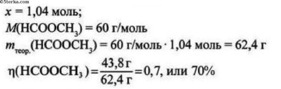 Массовую долю муравьиной кислоты. Муравьиная кислота + муравьинометиловый эфир. из 60 грамм муравьиной кислоты.